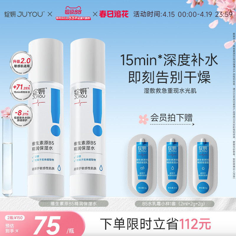 绽妍维生素b5保湿肌肤补水舒缓