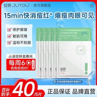 【专享】多效祛痘净颜修护面膜 控油补水 祛痘舒缓 保湿修护 by