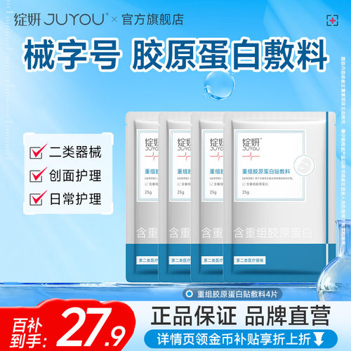 绽妍重组胶原蛋白敷料4片