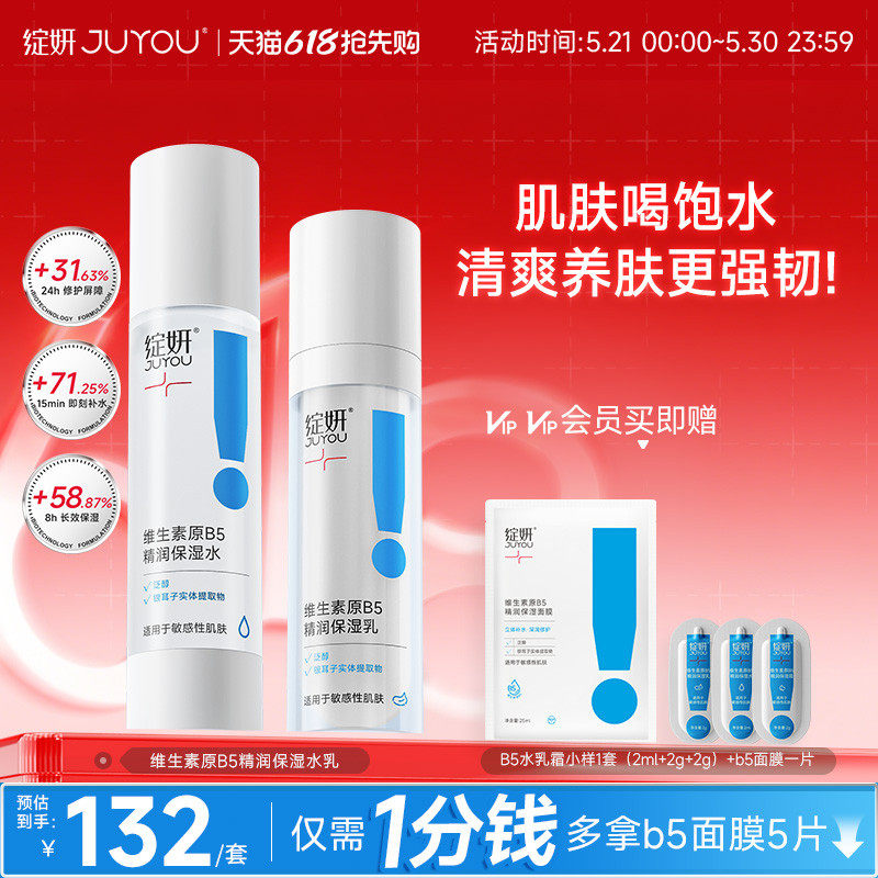 b5绽妍水乳 保湿水 补水皮肤屏障修护乳 舒缓干皮乳液套装护肤品