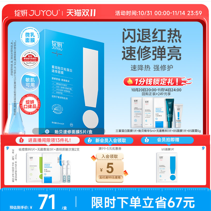 绽妍贻贝粘蛋白贴 奶皮乳液精华面膜 抗氧化修护屏障 补水熬夜