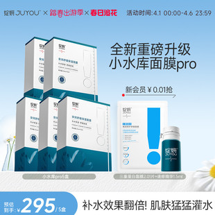 专享 舒缓敏感补水护肤 保湿 重磅新品 绽妍面膜小水库pro