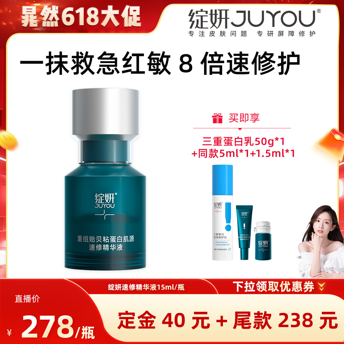 【晁然直播间】绽妍贻贝粘蛋白速修精华液敏肌泛红特殊美容ZB