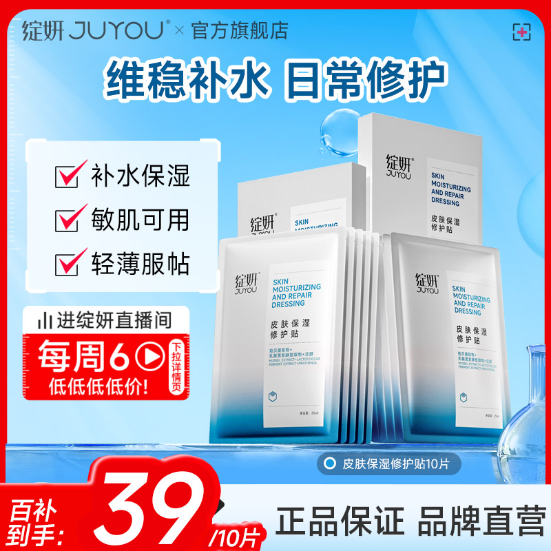 【专享2】绽妍皮肤保湿修护贴补水保湿面膜BY-效期至26年10-12月
