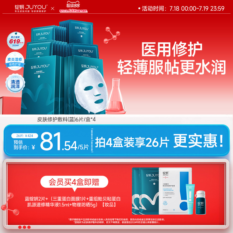 绽妍医用蓝膜敷料术后敏感补水冷敷贴 光子械字号非 面膜官方正品