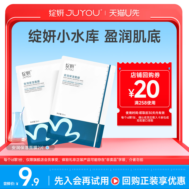 【天猫U先】安润保湿面膜2片 干皮混干补水保湿换季 护肤品