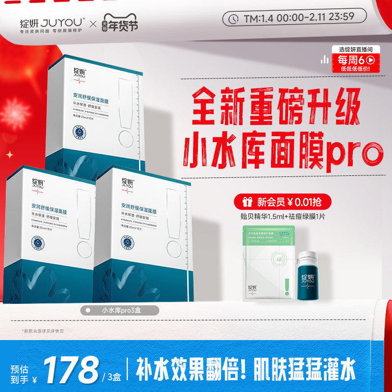 【重磅新品】绽妍面膜小水库pro 补水保湿舒缓护肤敏感【专享】TK