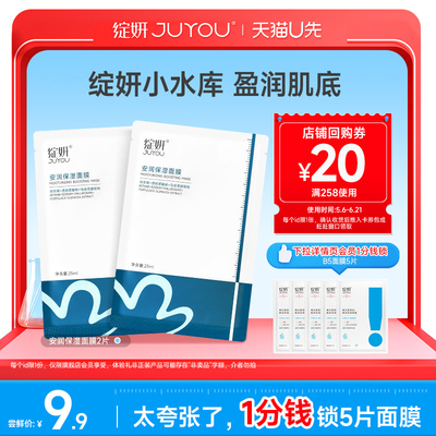 绽妍小水库面膜2片补水保湿