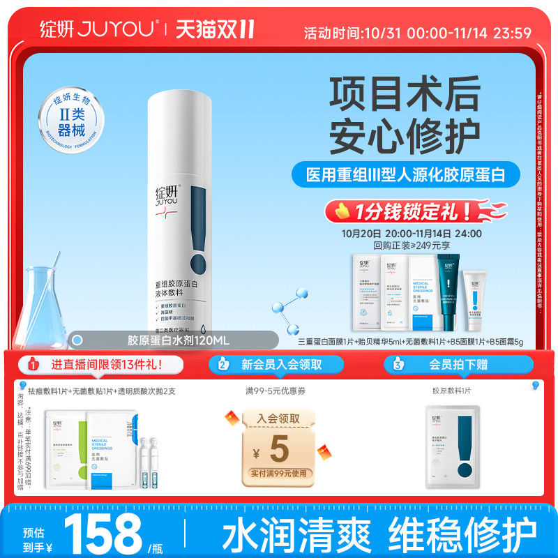 绽妍医疗器械液体修护敷料