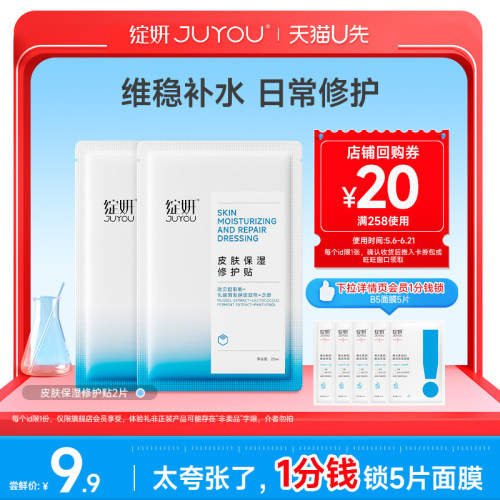 补水保湿护肤品面膜绽妍
