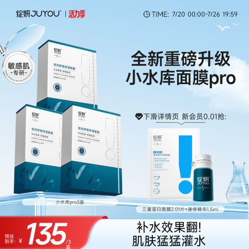【重磅新品】绽妍面膜小水库pro 补水保湿舒缓护肤敏感【专享】TK