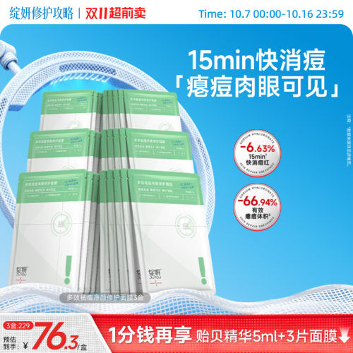 绽妍祛痘绿面膜控油收缩毛孔