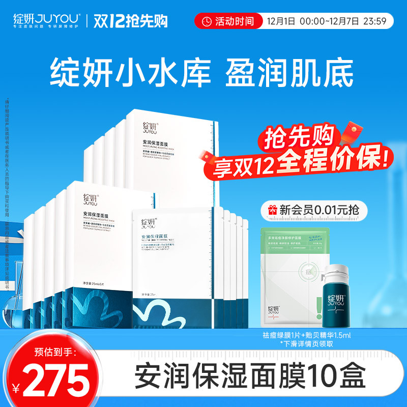 【专享】绽妍小水库面膜 干皮补水保湿马齿苋敏感贴片护肤品TK5
