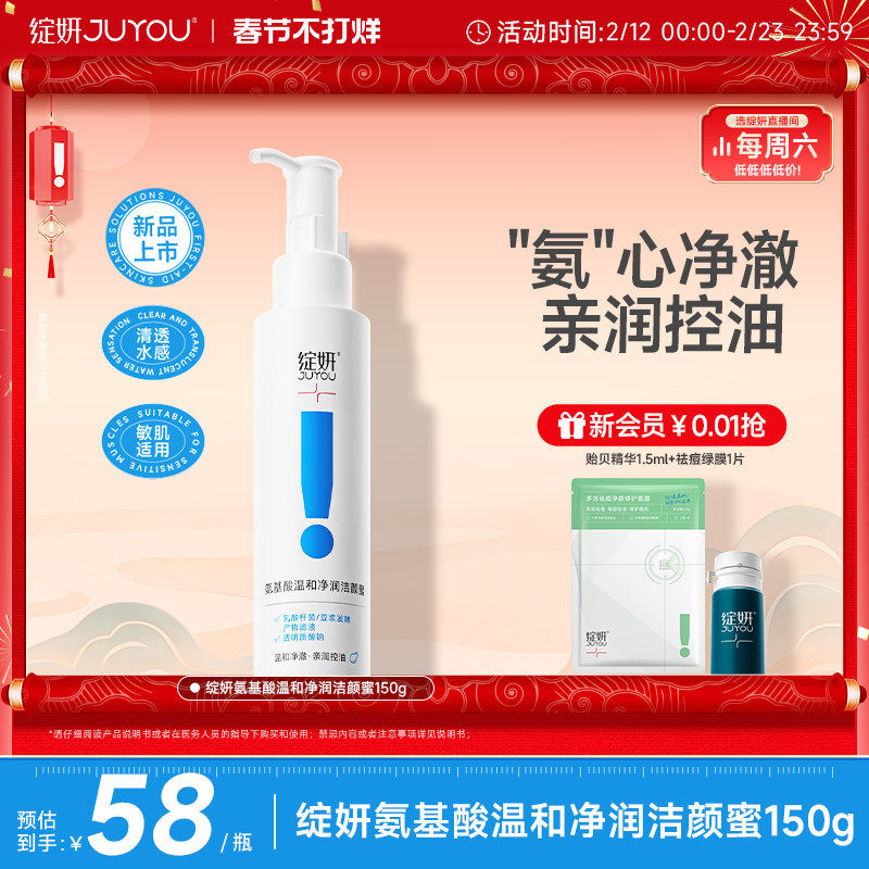 【专享】绽妍洗面奶氨基酸洁颜蜜泡沫绵密控油清洁敏感温和洁面TK