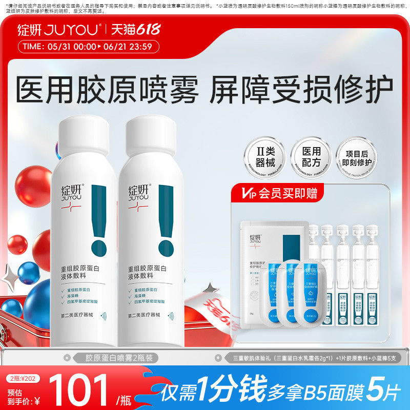 绽妍胶原蛋白医用修护喷雾 补水保湿术后舒缓敏感肌 械字号敷料