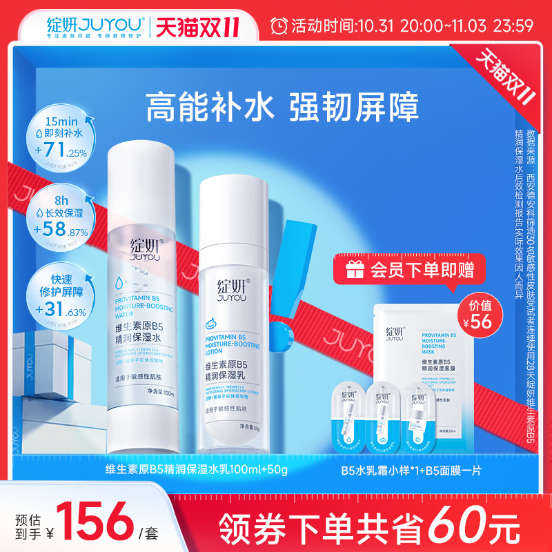 绽妍b5水乳套装 清爽补水保湿 舒缓修护强韧屏障 滋润干皮护肤品