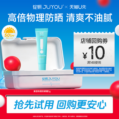 【天猫U先】绽妍小蓝盾 轻透物理敏感肌防晒霜5g