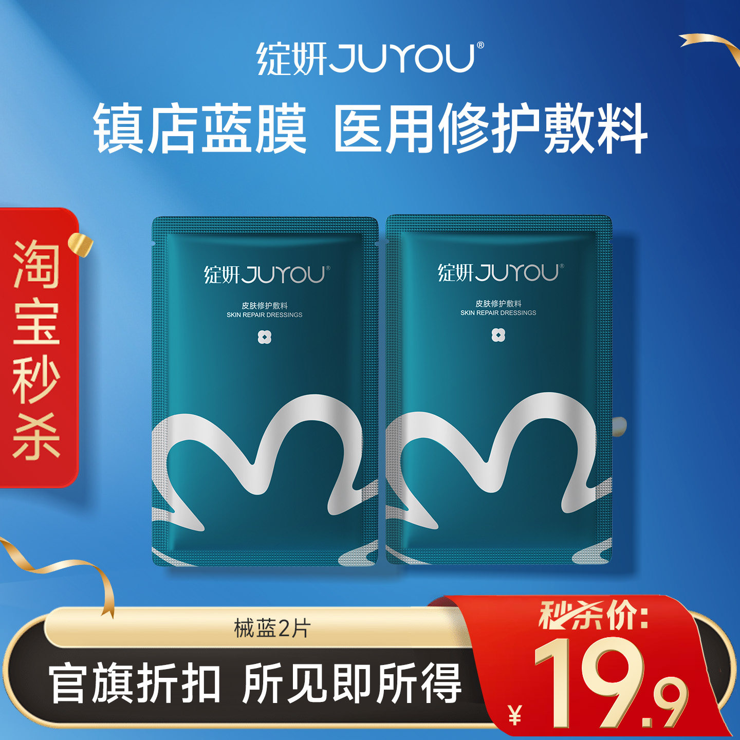 绽妍皮肤修护敷料医用修护