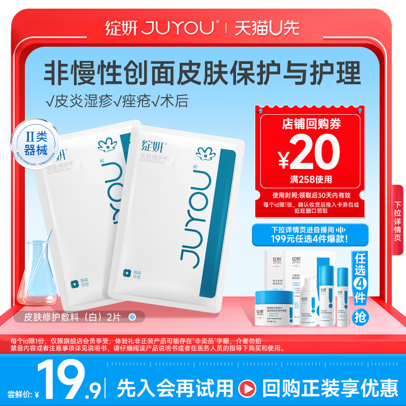 【天猫U先】院线白绽妍2片械号医用敷料 术后修护非面膜