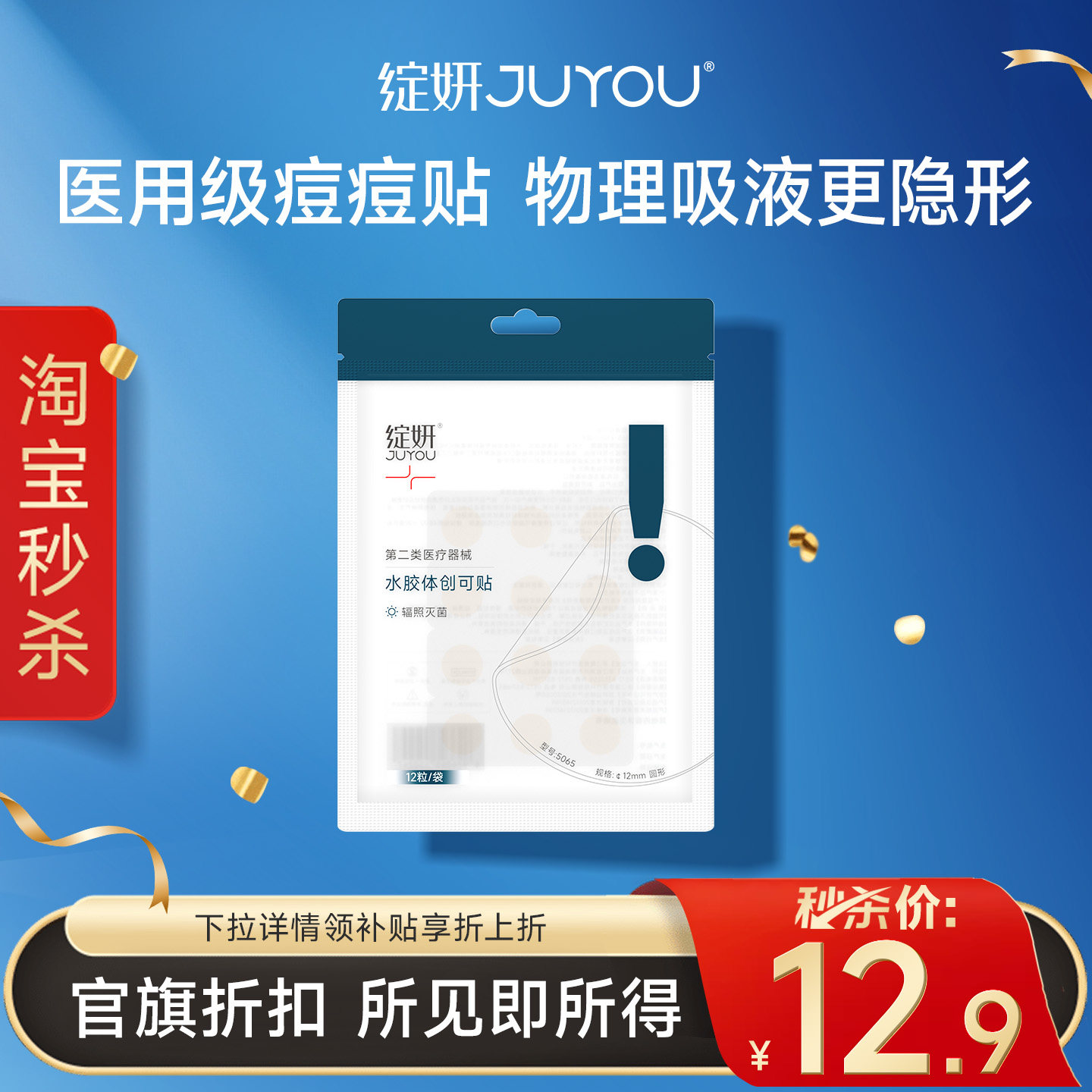 【秒杀专享价】绽妍修护贴水胶体医用敷料痘痘贴术后愈合非面膜ms