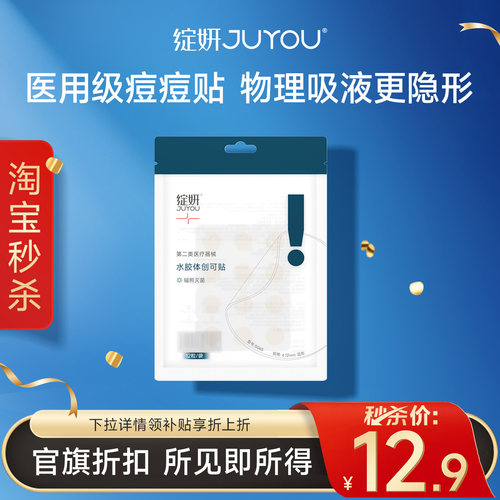 绽妍医用痘痘贴更专业更隐形