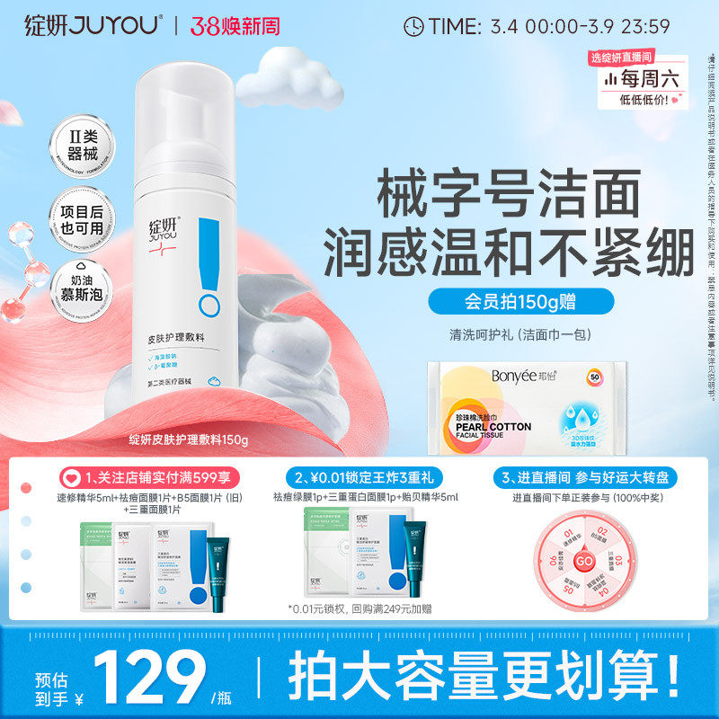 械字号 绽妍医用泡沫洗面奶温和洁面清洁毛孔激光光子嫩肤水光针 - 绽妍官方旗舰店出品