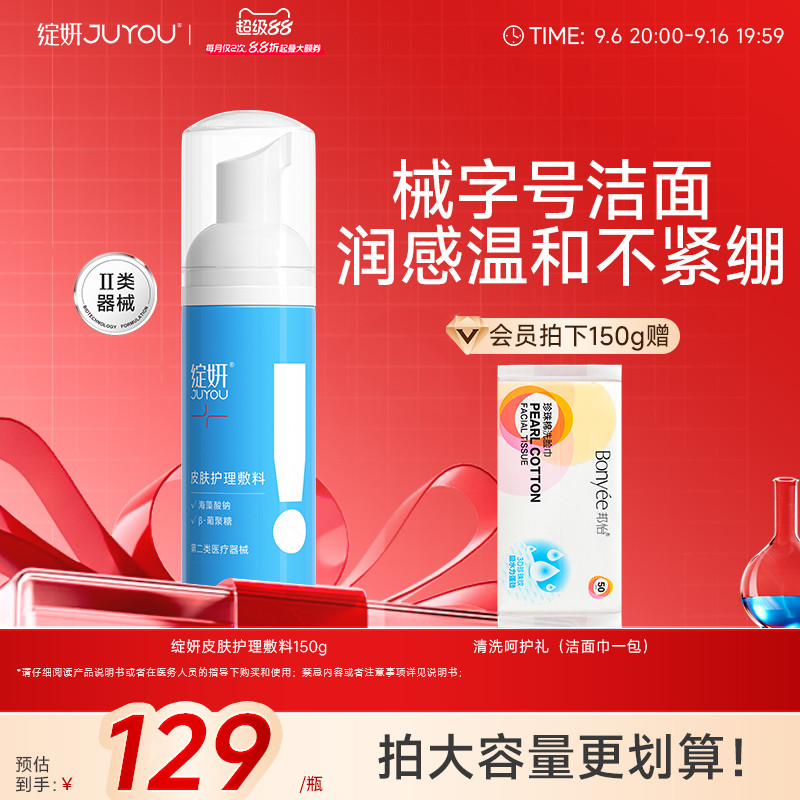 绽妍医用械字号洁面慕斯温和清洁