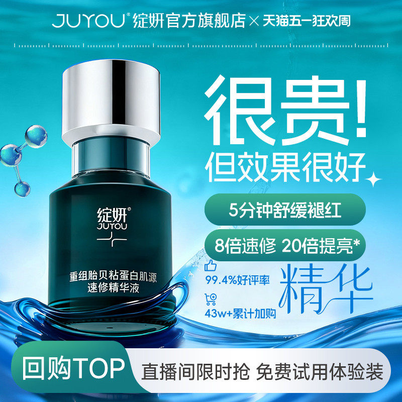 绽妍速修精华贻贝粘蛋白 敏感修护屏障褪红提亮舒缓 油痘精华液