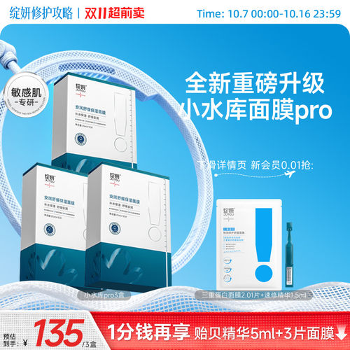 【重磅新品】绽妍面膜小水库pro 补水保湿舒缓护肤敏感【专享】TK