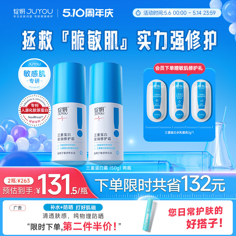 绽妍面霜三重蛋白干敏肌舒缓修红霜屏障修护特护霜补水保湿锁水霜