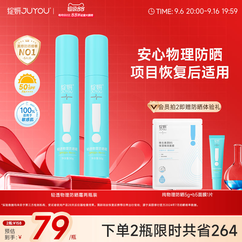 绽妍项目恢复后敏感肌物理防晒霜图片