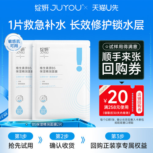 补水保湿舒缓修护屏障敏感肌