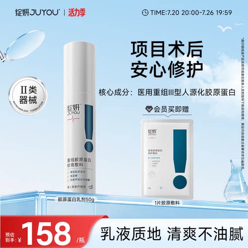绽妍医用重组胶原蛋白修护乳