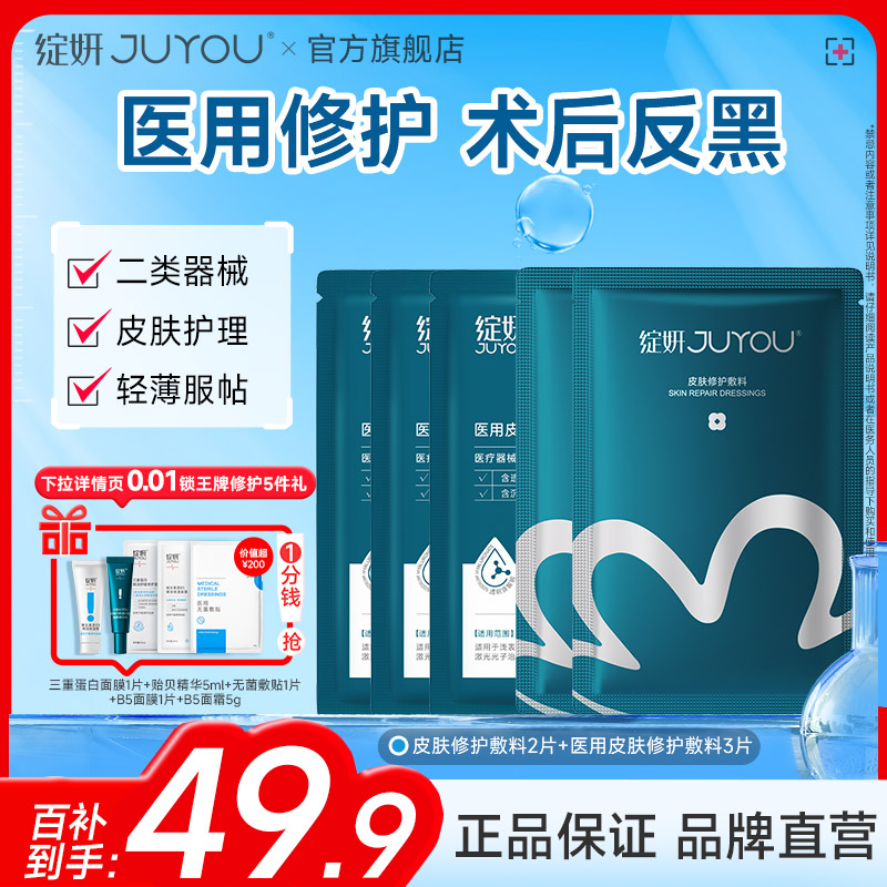 术后修护官旗绽妍医用敷料