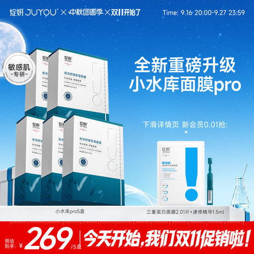 【重磅新品】绽妍面膜小水库pro 保湿舒缓敏感补水护肤【专享】TK