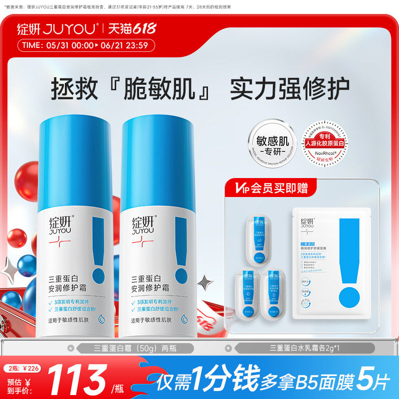 绽妍面霜三重蛋白干敏肌舒缓修红霜屏障修护特护霜补水保湿锁水霜
