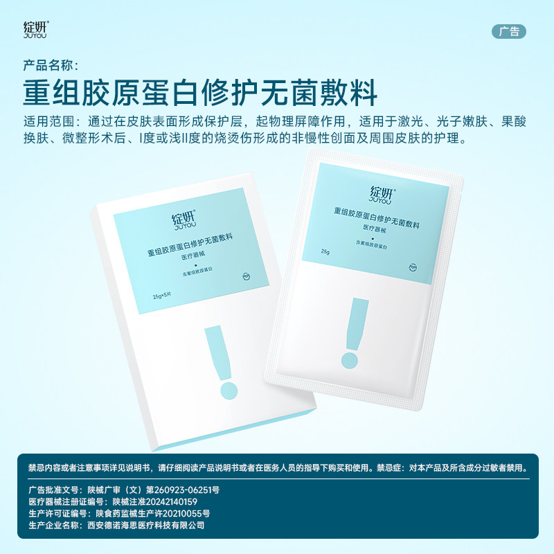 绽妍蓝胶原蛋白敷料 医用术后 补水保湿修护  激光光子 械字号 gj