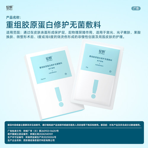 绽妍蓝胶原蛋白敷料 医用术后 补水保湿修护  激光光子 械字号 gj