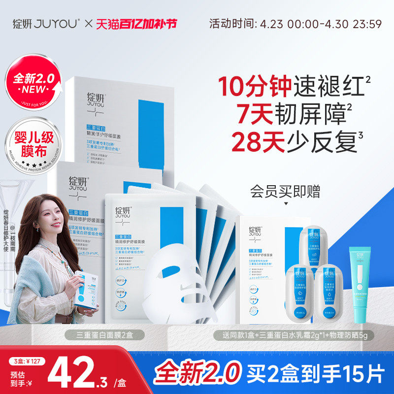 绽妍修护面膜2.0 贻贝三重蛋白贴 舒缓敏感褪红少反复 油痘肌护肤