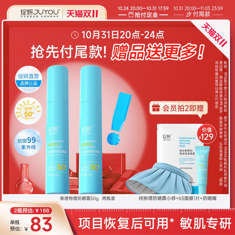 绽妍小蓝盾 轻透物理敏感肌防晒霜 提亮肤色清爽不油腻养肤spf50+