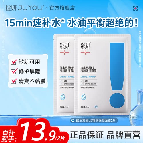 绽妍补水保湿修护屏障面膜