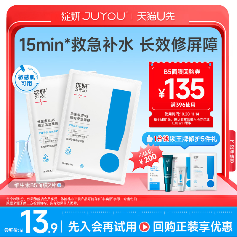 补水保湿舒缓修护屏障敏感肌