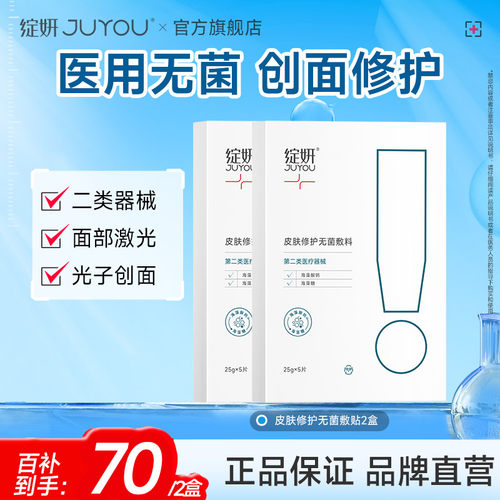 绽妍无菌敷贴术后激光光子医用