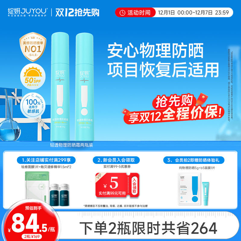 绽妍项目恢复后敏感肌物理防晒霜