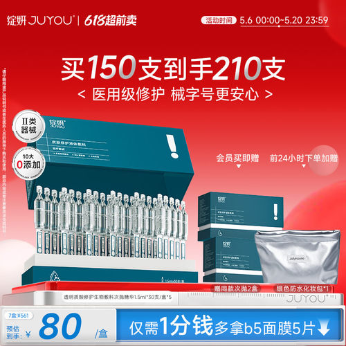 绽妍械字号次抛精华医用修护敷料