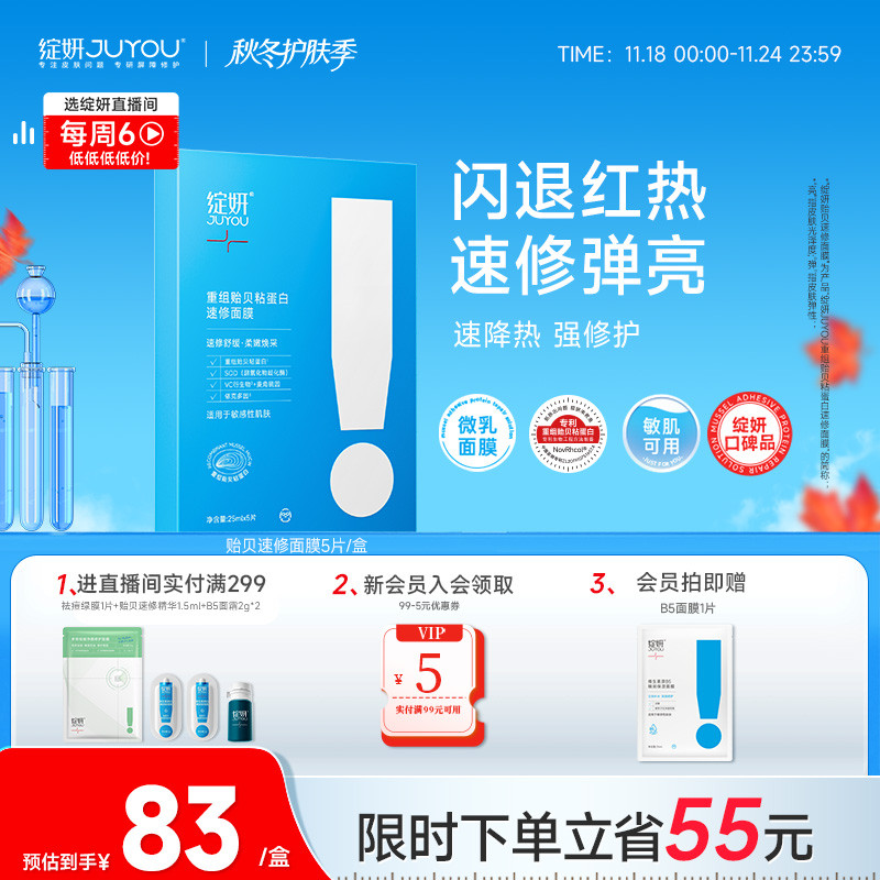 绽妍贻贝粘蛋白贴 奶皮乳液精华面膜 抗氧化修护屏障 补水熬夜