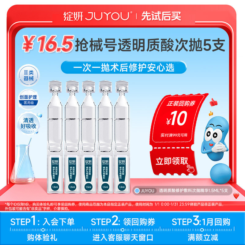 【16.5元/5支】绽妍次抛 医用敷术后修护敏感肌精华 光电 水光针,医疗器械,伤口敷料,淘宝优惠券,粉丝福利购,淘宝优惠卷