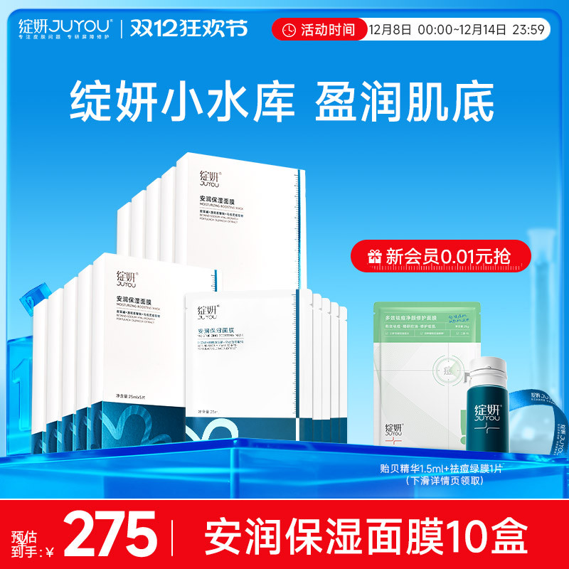 【专享】绽妍小水库面膜 干皮补水保湿马齿苋敏感贴片护肤品TK