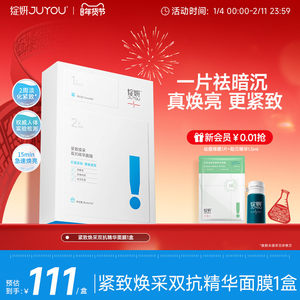 【专享】10片绽妍双抗面膜紧致去黄提亮抗氧抗皱熬夜修护舒缓TK