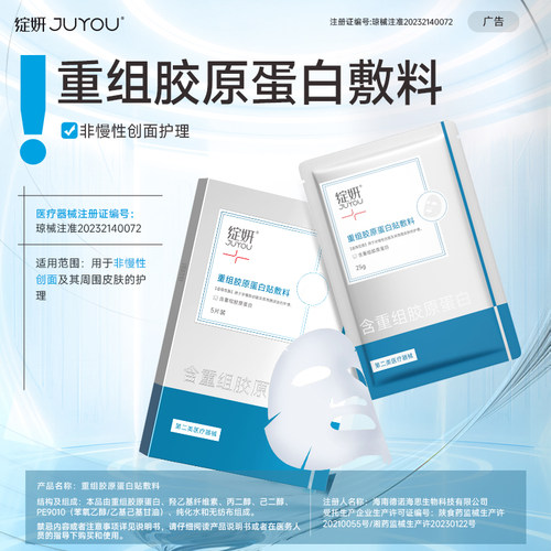绽妍重组胶原蛋白敷料